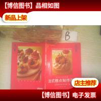 法式糕点制作基础 , ,