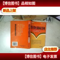 新编公民日常生活协议合同签约样本 2004年*版本