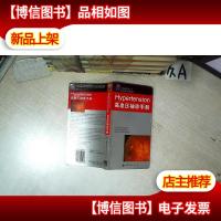 高血压袖珍手册(英文)