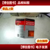 高血压袖珍手册(英文)