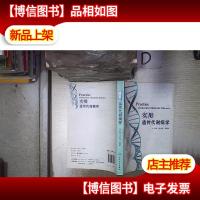 实用遗传代谢病学
