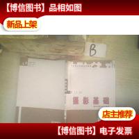 摄影基础:数码与胶片相机通用 第二版 ..