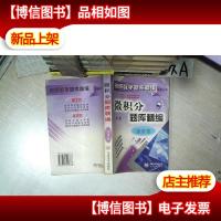 微积分题库精编.经济类