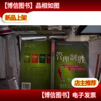 管理制胜:20家中国企业的*管理模式