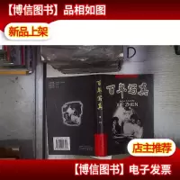 百年写真:800经典照片*辑 。