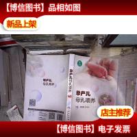 早产儿母乳喂养