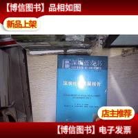 深圳社会发展报告(2011版)