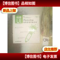 创意UI:Photoshop玩转游戏界面设计 ,,