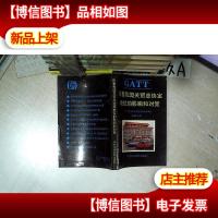 恢复我国关贸总协定地位的影响和对策