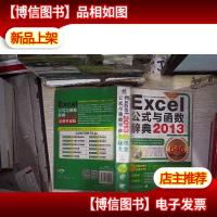 Excel 2013公式与函数辞典646秘技大全