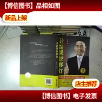 让结果说你行:打造结果导向的执行模式 .