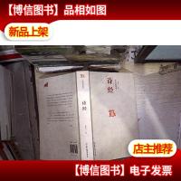 先民的歌唱:诗经