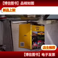 自助行贴身旅游指南-日本