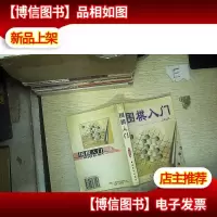 围棋入门
