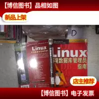Linux环境数据库管理员指南‘’ 。