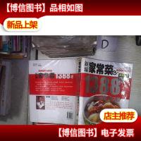 新编家常菜1388样