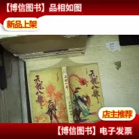 天龙八部 三