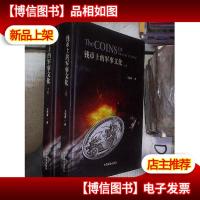 钱币上的军事文化(上下册) 。