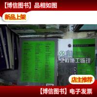 公路工程施工监理