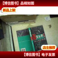 股怎么炒(入门篇)