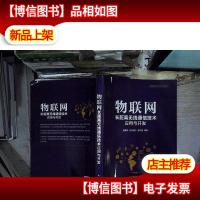 物联网长距离无线通信技术应用与开发