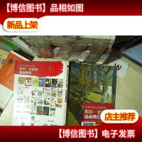 世界绘画经典教程:斯坦·史密斯油画教程