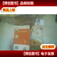 产后饮食宜忌 .