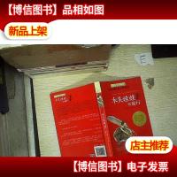 木头娃娃的旅行