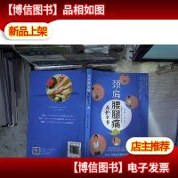 颈肩腰腿痛养护全书