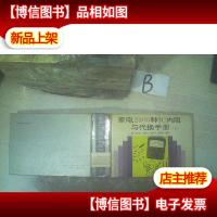 家电2300种IC内阻与代换手册 下 .