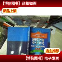 全国勘察设计注册公用设备工程师:暖通空调专业考试历年仿真题解