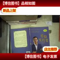 早教先行者