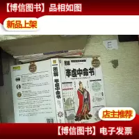 图解李虚中命书(白话图解)