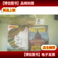 环球人文地理2019 5 ..