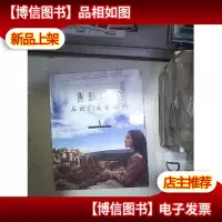 勇敢远行,在我们老去之前