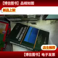 南海渔业生态环境与生物资源的污染效应研究