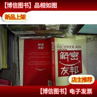 解密友邦:友邦保险中国攻略