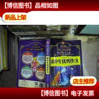 开心作文·写作就这么轻松:初中生*作文