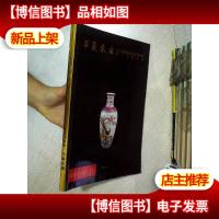 华夏东方 2015艺术收藏品港澳联展 暨春季拍卖会 光耀灿烂