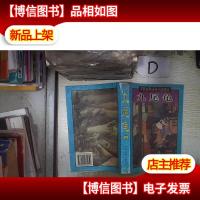 九尾龟 上 。。