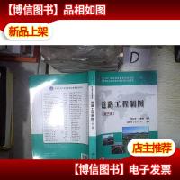 道路工程制图(第3版)