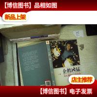 企鹅凶猛:马化腾的中国功夫..