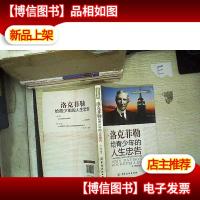 洛克菲勒给青少年的人生忠告