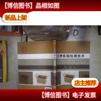 瓦楞纸箱检测技术