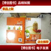 亲亲美食:好喝健康蔬果汁让你身材好皮肤好不变老