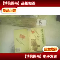 海内外灯谜精选 .