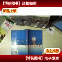 和谐之道丛书处世篇:人缘好人生美