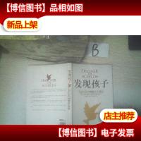 发现孩子:全能女孩李卿曦成才揭秘 ..