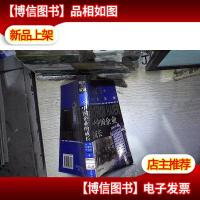 海尔的策略--一个中国企业的成长