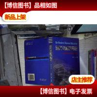 现代远程教育论:知识经济时代的教育模式创新